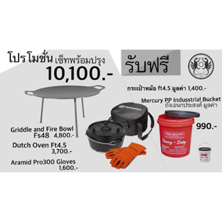 [โปรดี] เซ็ทครัวเปิดพร้อมปรุง Petromax set