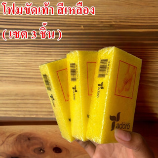 โฟมขัดส้นเท้า ทำเล็บเท้า โฟมขัดเท้า เท้าเรียบเนียน ใช้ง่าย (เซต 3 ชิ้น)