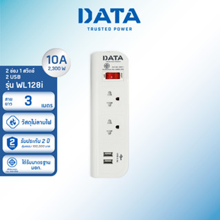 DATA ปลั๊กไฟ ดาต้า 2 ช่อง 1 สวิตช์ 2 USB รุ่น WL128i