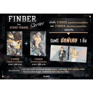 Finder Series ผ่านเลนส์กล้อง  (เล่ม 4-5)