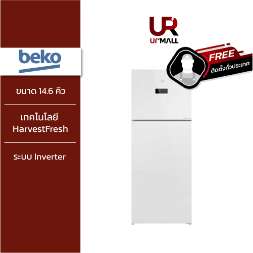 BEKO ตู้เย็น 2 ประตู Inverter รุ่น RDNT470E10VZJHFGW 14.6 คิว ขนาด (416 ลิตร) เทคโนโลยี HARVESTfresh รับประกัน 2 ปี