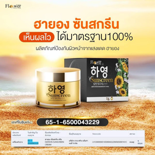 ครีมกันแดดฮายอง Hayeong Sunscreen SPF 50 PA+++  กันแดด กันน้ำ 7ml