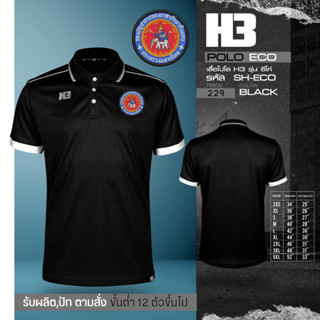 เสื้อโปโลมาใหม่ (ปักโลโก้ อส.) เนื้อผ้าไม่เป็นขุย H3!