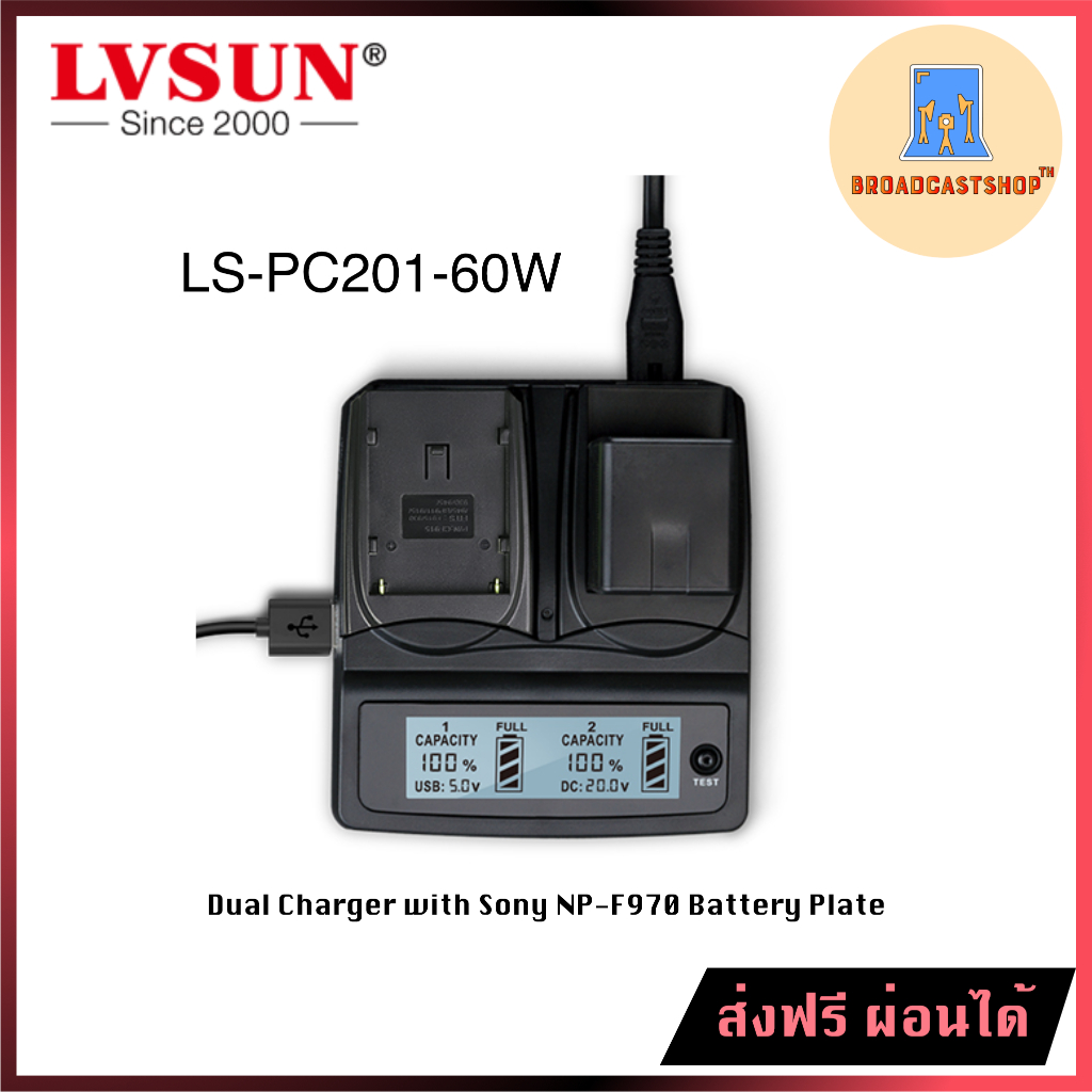 ☆ส่งฟรี☆ LVSUN LS-PC201-60W เครื่องชาร์จแบตเตอรี่กล้อง Dual Charger with Sony NP-F970 Battery Plate