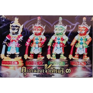 กุเวรน้อยเจ้าเศรษฐี รุ่น3 องค์นำฤกษ์ (ท้าวเวสสุวรรณ) องค์บูชา ขนาด 2 นิ้ว หลวงพ่อพัฒน์ ปุญญกาโม วัดห้วยด้วน จ.นครสวรรค์