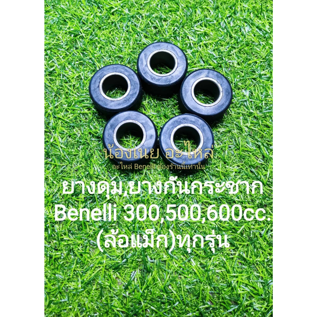 (H13) Benelli ยางดุมส​เตอร์​ ยางกันกระชาก ตรงรุ่น​ TNT300, TNT302s, 302R, TRK502, Leoncino500, BN600​ ครบชุด 5 ชิ้น
