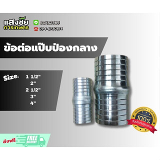 แป๊บป่องกลาง แป๊บหางปลาไหลสองด้าน เหล็ก ขนาด 1 1/2"-4"