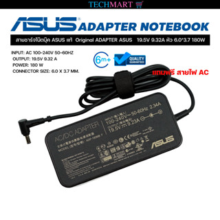 สายชาร์จโน๊ตบุ๊ค ASUS แท้  Original ADAPTER ASUS   19.5V 9.32A หัว 6.0*3.7 180W อะแดปเตอร์โน๊ตบุ๊ค อัสซุส