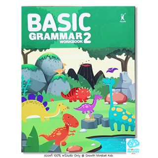 GM Kids (ของแท้พร้อมส่ง 7 - 9 ขวบ) แบบฝึกหัดไวยากรณ์ Basic Grammar Workbook 2