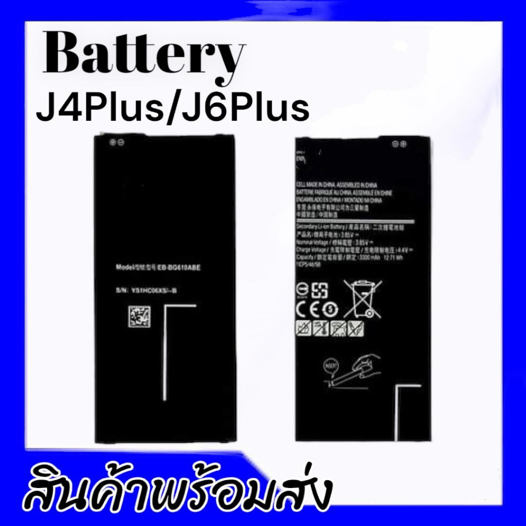 เเบตSamsung J4plus / J6plus, J4+, J6+ แบตเตอรี่โทรศัพท์ Batterry​  Samsung เเบตJ4plus / เเบตJ6plus, 