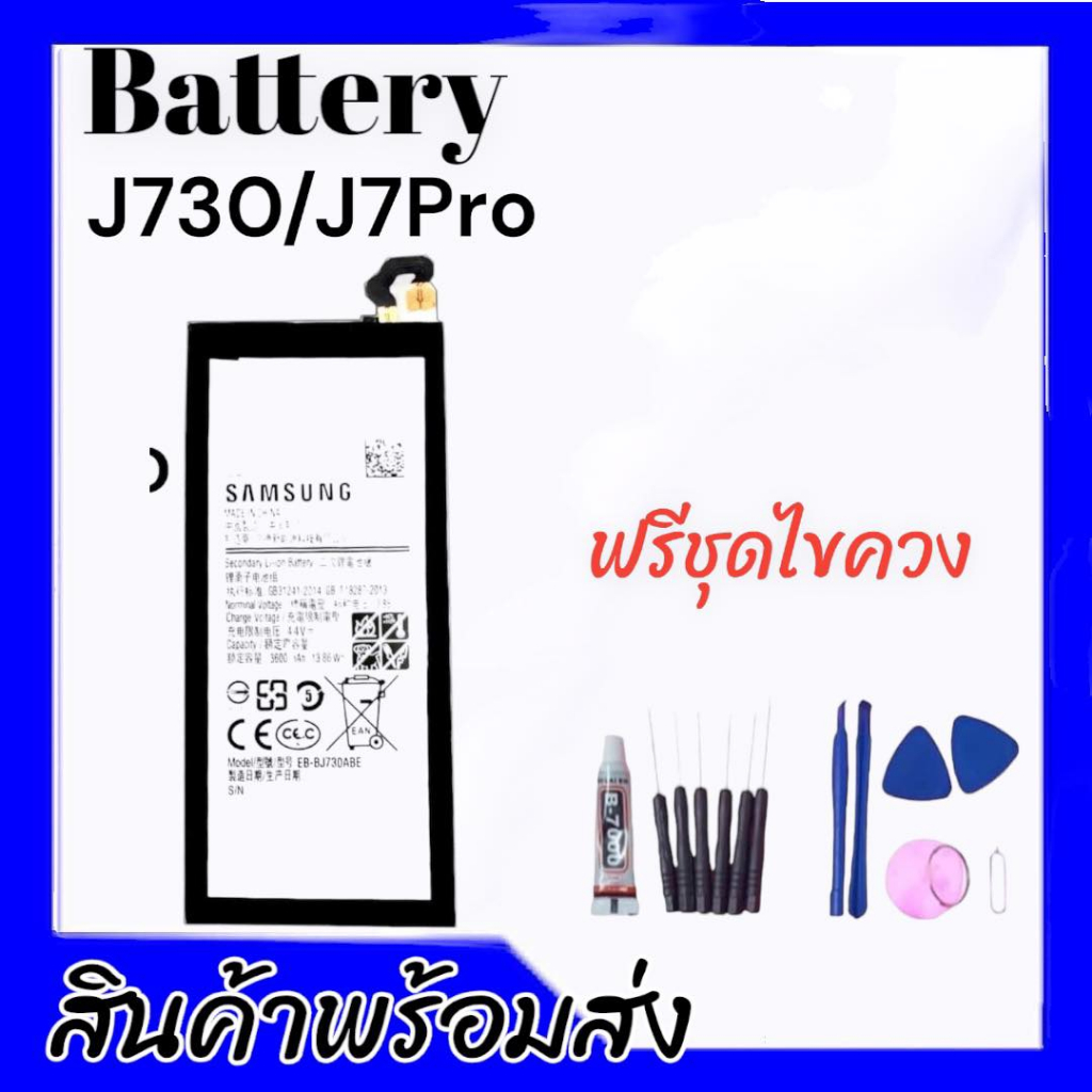 แบตเตอรี่J7pro/J730, Battery J730/J7pro **แถมชุดไขควง+กาวใส รับประกันสินค้า6เดือน
