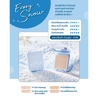 Cute Press Evory Snow Whitening &amp; Oil Control Powder : คิวท์เพรส สโนว์ แป้งพัฟ