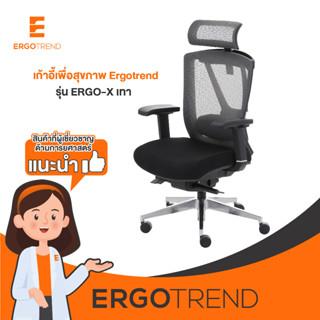 Ergotrend เก้าอี้เพื่อสุขภาพ เออร์โกเทรน รุ่น ERGO-X BLACK สีดำ