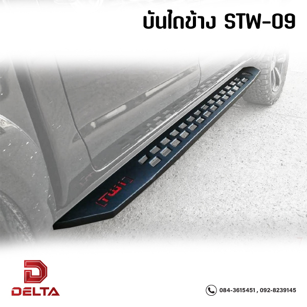 บันไดข้างเหล็ก STW-09 side steps บันไดข้างออฟโรด TWI4x4 บันไดข้างเหล็กสำหรับรถกระบะทุกรุ่น *แถมชุดน็