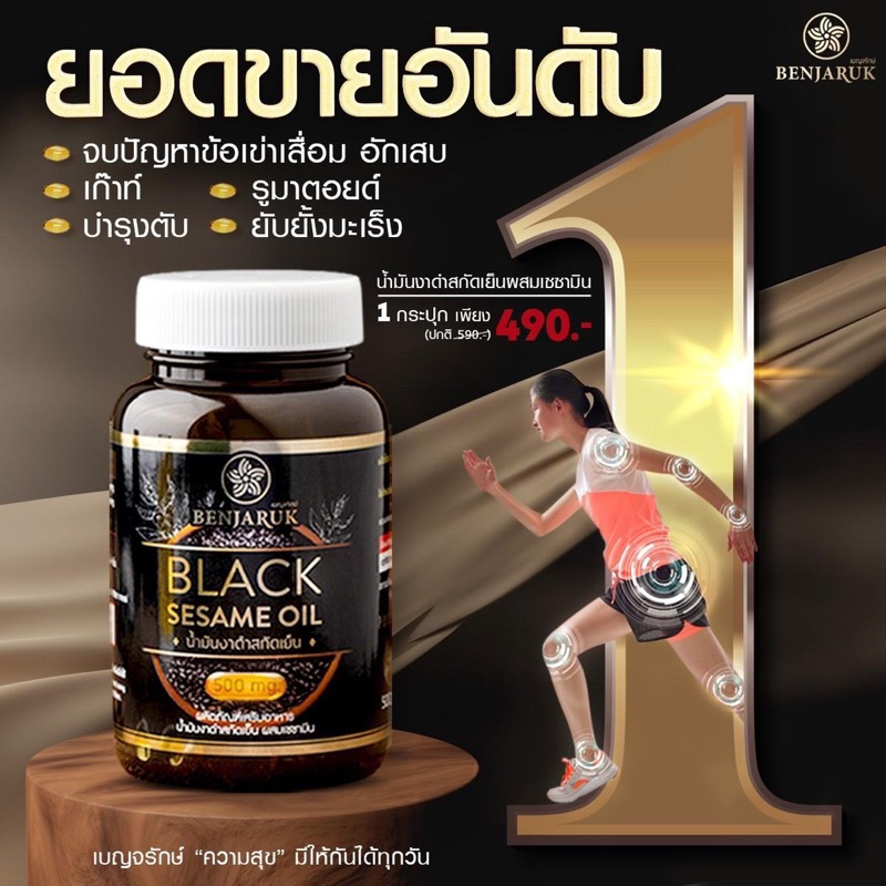 🚚ส่งฟรี! งาดำสกัดเย็นเกรดพรีเมียม เบญจรักษ์ เซซามินเข้มข้นถึง 6000 มก. บำรุงสุขภาพเสริมภูมิคุ้มกัน