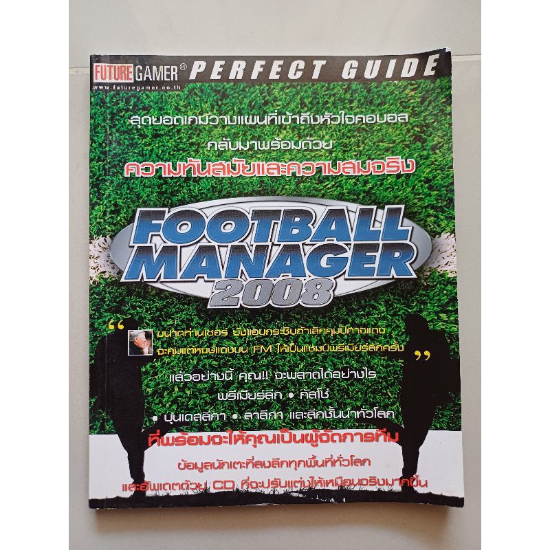บทสรุปเกม FOOTBALL MANAGER 2008 [คู่มือเกม/เฉลยเกม/หนังสือเกม]