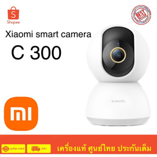 Xiaomi Smart Camera C300 กล้องวงจรปิด สินค้าศูนย์ไทย ประกันศูนย์ไทย