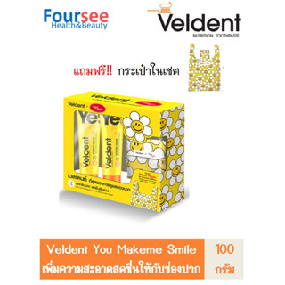 แถมฟรี !!! กระเป๋า Veldent x Wiggle Wigle You Makeme Smile 100 g (set)