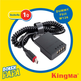 KINGMA DUMMY Battery FUJI NPW126 (มีประกัน 1ปี) แบตไลฟ์สด แบตดัมมี่ กล้อง FUJI ( Camera Battery FUJI NP-W126 )