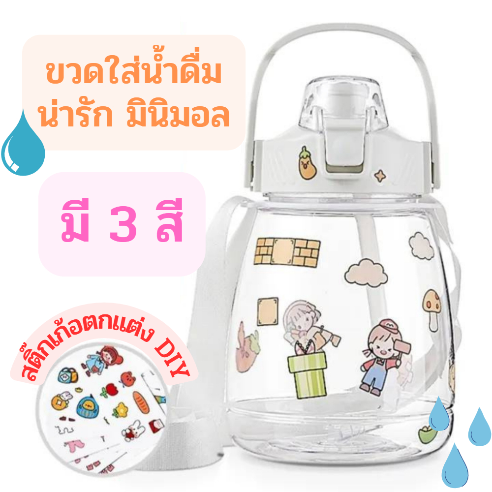 ขวดน้ำน้องอ้วน น่ารัก พกพาสะดวก กระบอกน้ำน่ารัก พร้อมหลอด มีสายสะพายข้างสามารถถือหิ้วได้ ขวดน้ำพกพาสะดวก จุน้ำ 1300ml.