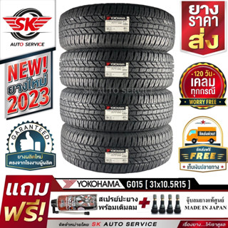 YOKOHAMA ยางรถยนต์ 31X10.5R15 (กระบะล้อขอบ15) ตัวหนังสือสีขาว รุ่น GEOLANDAR A/T G015 4 เส้น (ใหม่กริ๊ปปี2023)