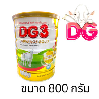 DG ดีจี3 แอดวานซ์ โกลด์ นมผง เครื่องดื่มนมแพะสำหรับเด็กและทุกคนในครอบครัว ขนาด 800 กรัม