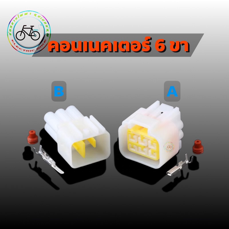 คอนเนคเตอร์กันน้ำ 3P 4P 6P 9P 16P ปลั๊กกันน้ำจักรยานไฟฟ้า connector - รูปที่ 3
