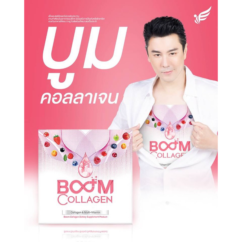 ผลิตภัณฑ์เสริมอาหาร BOOM COLLAGEN PLUS ของแท้ 100%