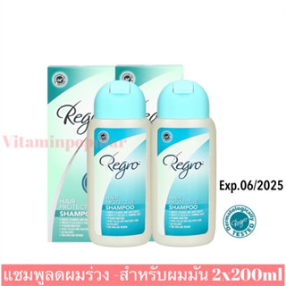 Regro Hair Protective Shampoo 200ml(2ขวด)แชมพูป้องกันผมร่วง