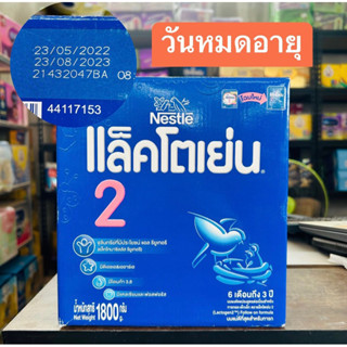 lactogen2 แล็คโตเย่น สูตร 2 ขนาด1,300 และ 1,800 กรัม