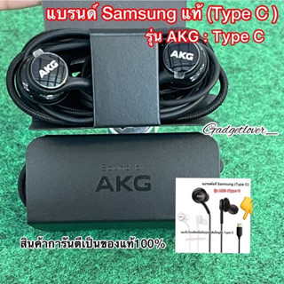 หูฟัง Samsung AKG /พอร์ตType-C (รุ่นหูฟังแจ็คเสียบเป็นType C )