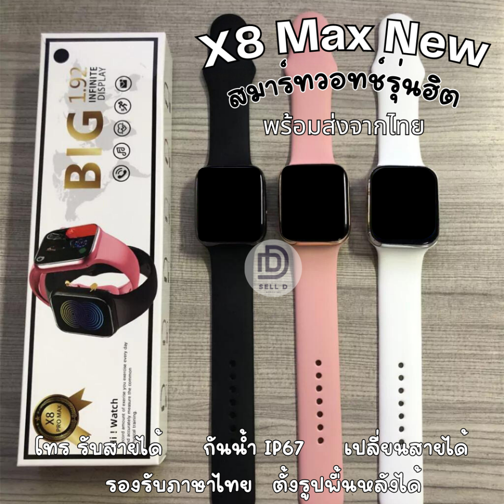x8 max new smartwatch นาฬิกาข้อมือสมาร์ทวอทช์ เชื่อมต่อบลูทูธ วัดอัตราการเต้นหัวใจ เหมาะกับการเล่นกีฬา กันน้ำ ของแท้