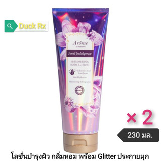 [Exp.10/2025]​ Arome by watsons Sweet Indulgence SHIMMERING BODY LOTION 230 ml. อะโรมิ บาย วัตสัน สวีท อินดัลเจนซ์ ชิมเม