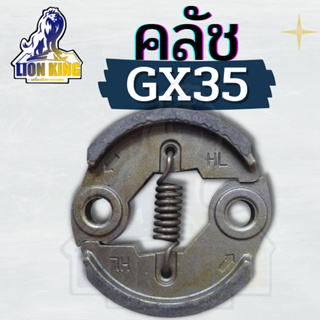 คลัช GX35 คลัชท์เครื่องตัดหญ้า ( ครัช / สปริง ครัช ) ครัช GX35 ขามิเนียม ครัชตัดหญ้า4จังหวะ 1 สปริง