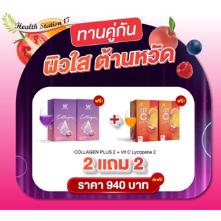 คอลลาเจน คู่ วิตามินซี  บอกสูตรลับขาวไว x2 💥ส่งฟรี💥 คู่จิ้นผิวสวยx10 ผิวขาว ออร่า ผิวใส ต้านหวัด