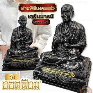 สมเด็จพระพุฒาจารย์(โต พรหมรังสี) สมเด็จโตวัดระฆังแร่เหล็กน้ำพี้แท้ ขนาดหน้าตัก5นิ้ว พระตั้งบูชาสมเด็จโต เสริมศิริมงคล