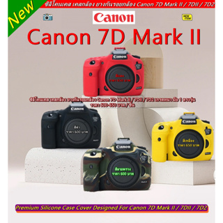 ซิลิโคนเคส เคสกล้อง ยางกันรอยกล้อง Canon 7D Mark II / 7DII / 7D2 เกรดหนา มือ 1 ตรงรุ่น