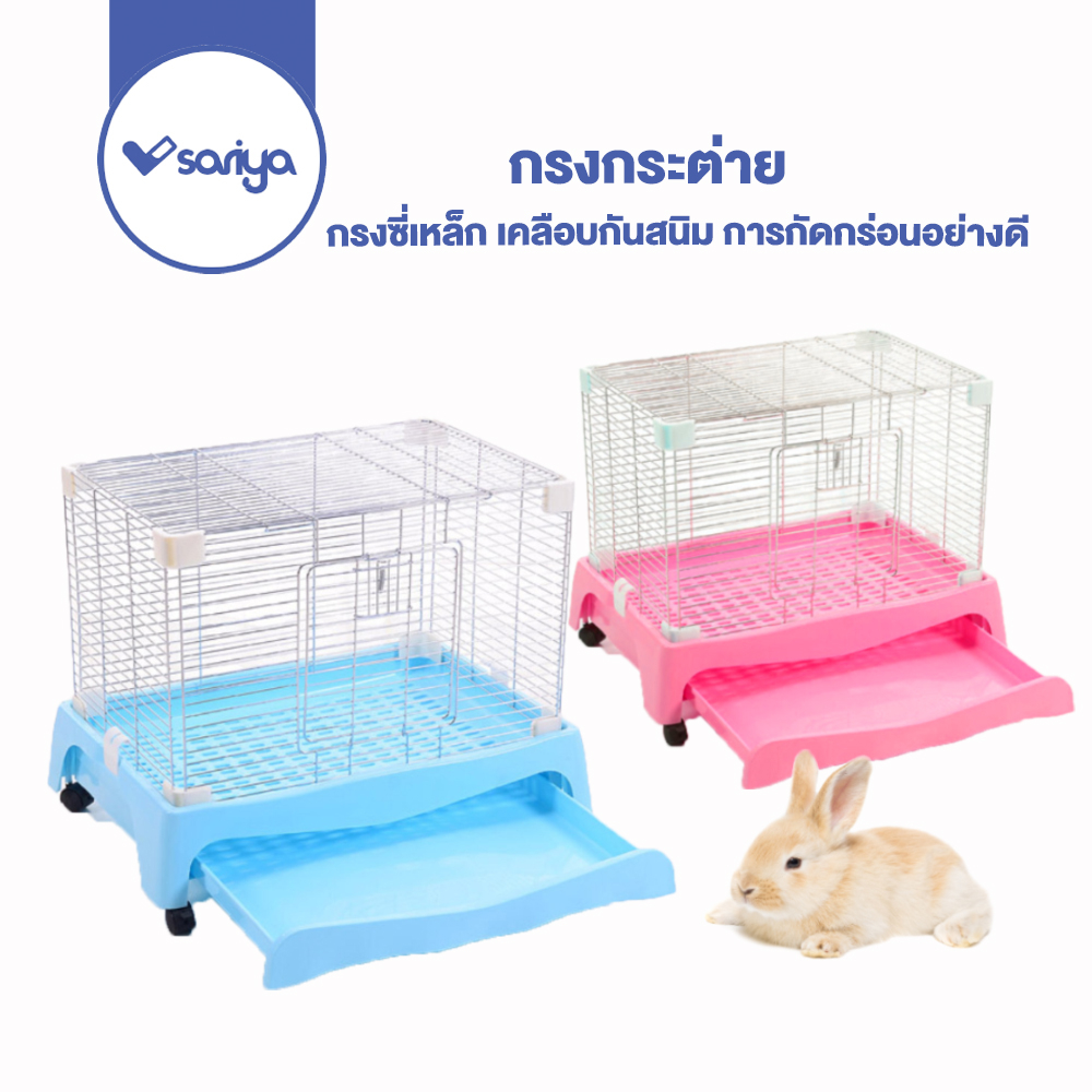 SARIYA กรงกระต่าย (RC01) กรงสัตว์เลี้ยง กรงสุนัข กรงแมว กรงหนูตะเภา กรง Dulex Rabbit Cage