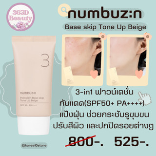 ✅ของแท้/พร้อมส่ง🚚💨  numbuzin No.3 Porcelain Base-skip โทนอัพ 50 มล. #numbuzin