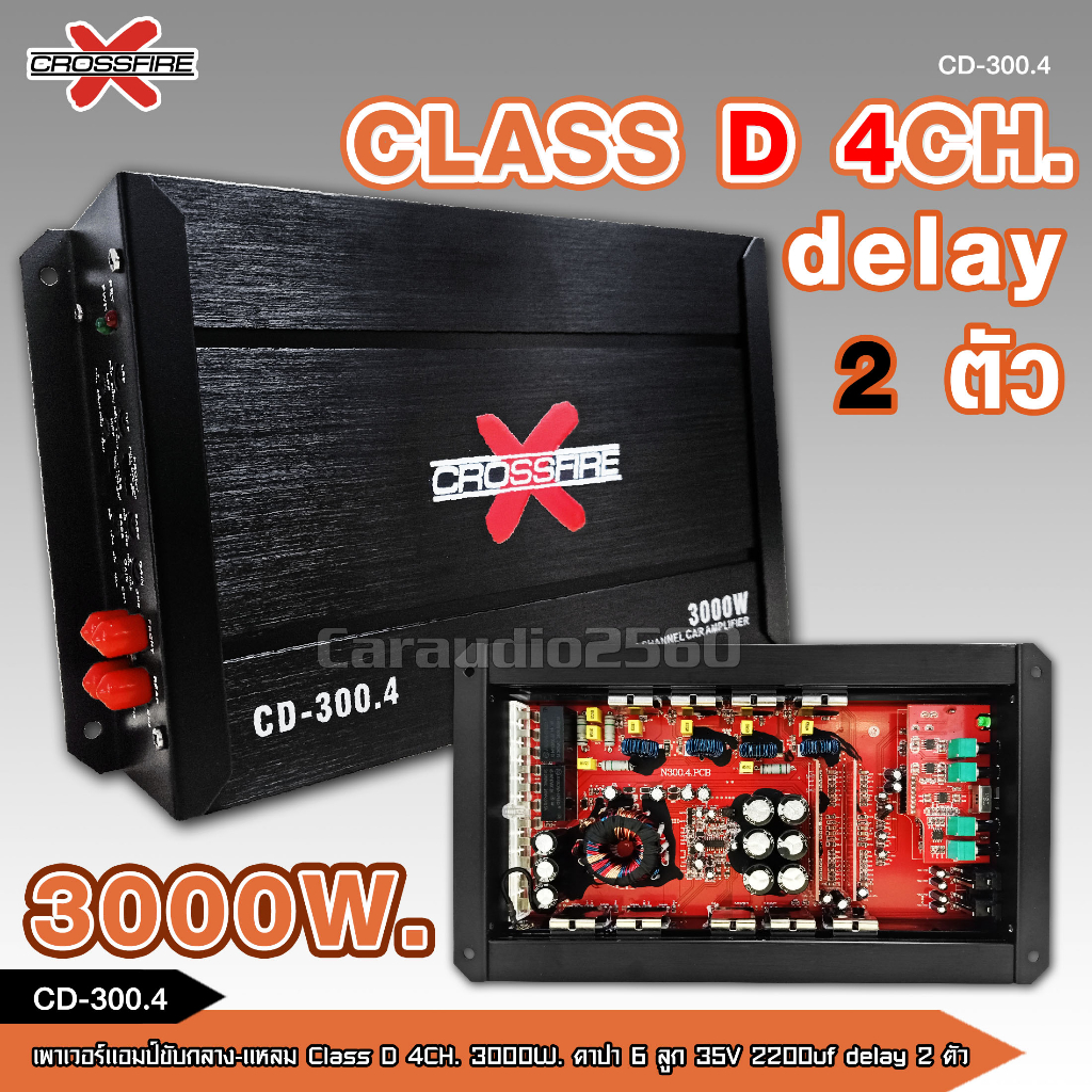 caraudio2560 CROSSFIRE-X เพาวเวอร์แอมป์ คลาสดี4ch ขับกลางแหลม เสียงดีไม่แตก งานดี จำนวน1เครื่อง