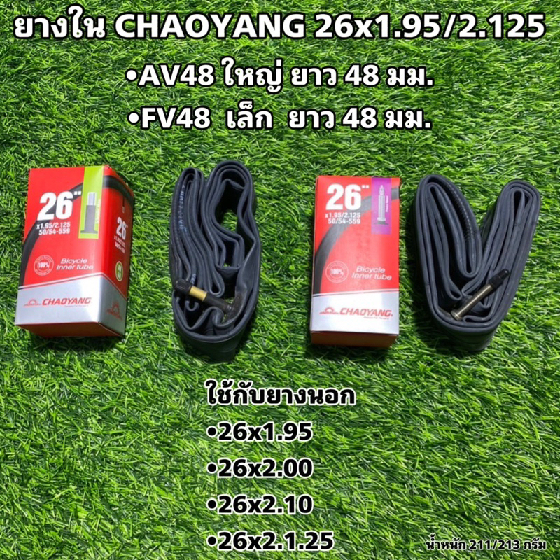 ยางใน CHAOYANG 26x1.95/2.125