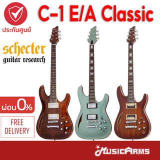 Schecter C-1 E/A Classic กีต้าร์ไฟฟ้า Schecter รุ่น C-1 E/A Classic กีต้าร์คุณภาพสูง ส่งฟรี +ประกันภาคไฟฟ้า Music Arms