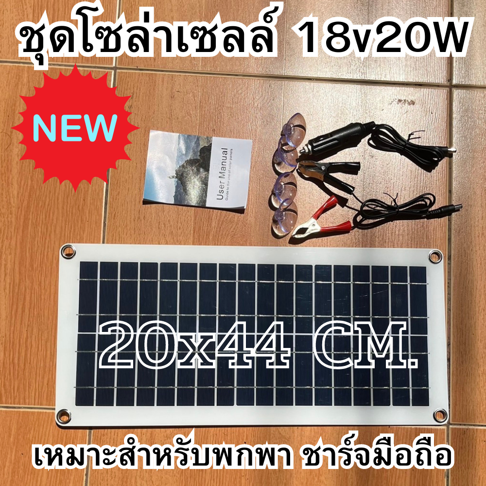 ชุดโซล่าเซลล์ แผงโซล่าเซลล์ 18V 20W Poly  พลังแสงอาทิตย์ โซล่าเซลล์ แผงพลังงานแสงอาทิตย์ แผงโซล่าแบบ