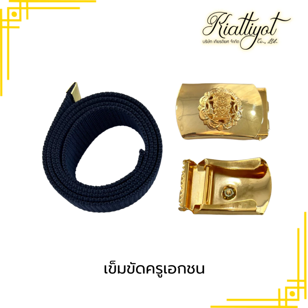 [ร้านเกียรติยศ] เข็มขัดครูเอกชน สีทองเคลือบไม่ลอก [พร้อมสาย,พร้อมใส่]