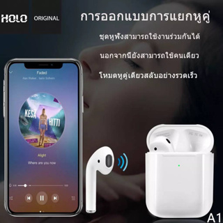 หูฟังบลูทูธ HOLO A1 ชาร์จเร็ว แบบใช้สายชาร์จ Type-C และชาร์จแบบไร้สายได้ หูฟังไร้สาย บลูทูธ มีของพร้อมส่ง ส่งไว ของแท้