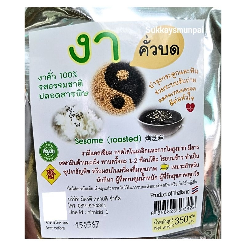 งาดำคั่วบด 350กรัม ชนิดบดละเอียด พร้อมรับประทาน บรรจุในถุงซิปล็อค ราคา ถูกที่สุด ดีลบีเคเค แกลเลอรีภาพที่ 2