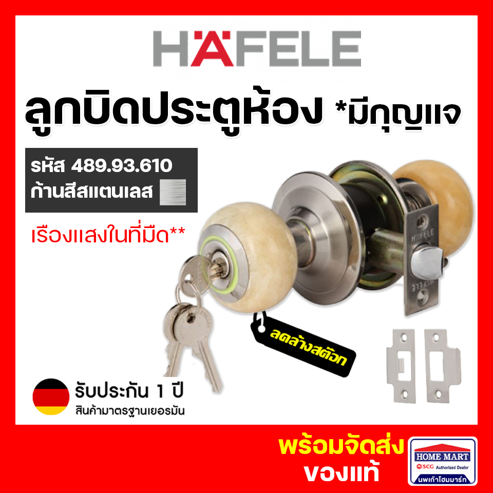 ลูกบิดประตู HAFELE ห้องทั่วไป (มีกุญแจ) 489.93.611 หินอ่อนสีเหลืองทอง มีฟลายน้ำ ลูกบิดเฮเฟเล่
