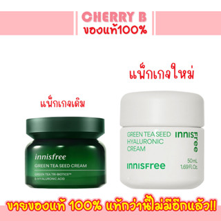 ครีมฟื้นฟูผิวชาเขียวแพ็คเกจใหม่ Innisfree Green Tea Seed Cream 50ml.#1210