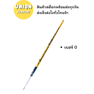 (USP)💢ขายส่ง💢(ยกถุง10ด้าม) Master art พู่กัน ภู่กัน กลม ระบายสีน้ำ เบอร์ 0-6 บรรจุ 1แพ็ค/10ชิ้น
