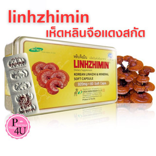 [แถมฟรี1แผง]✨Linhzhimin หลินจือมิน เห็ดหลินจือแดงสกัดบำรุงร่างกาย 60 แคปซูล/1 กล่อง✨💕